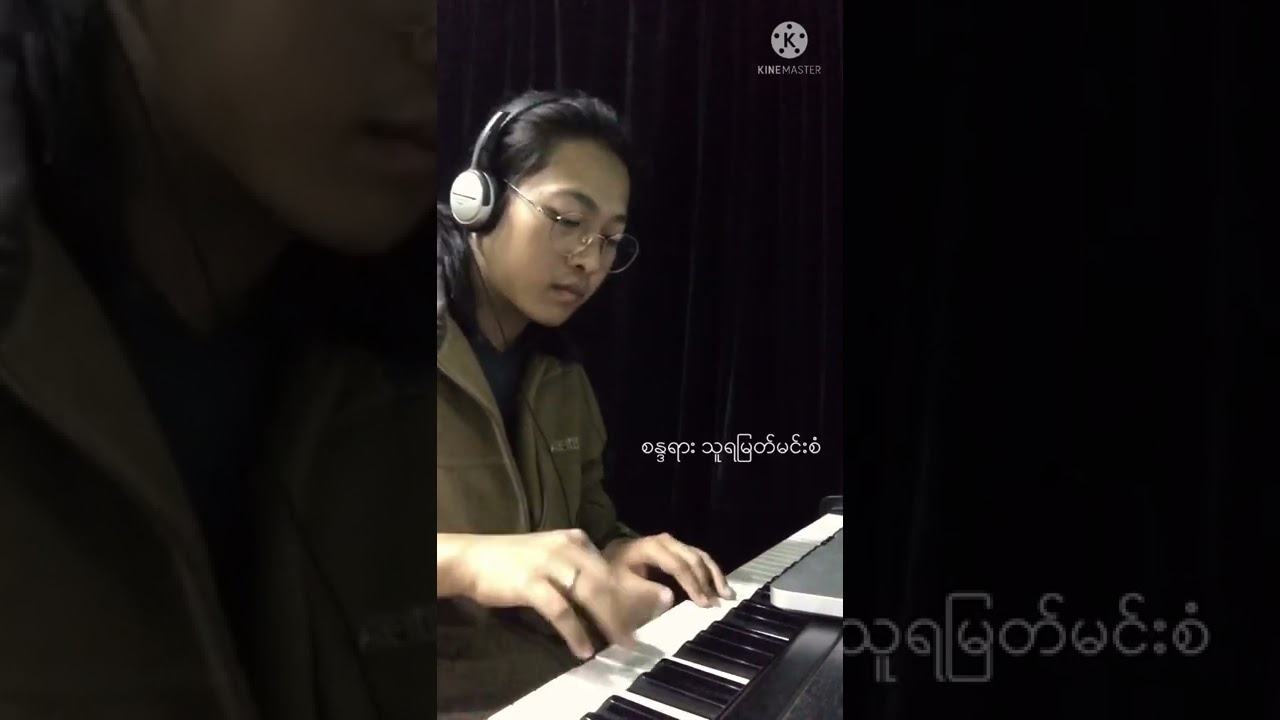 ငြင်းပယ်မှာပဲစိုးမိတယ် 🔸စန္ဒရား သူရမြတ်မင်းစံ