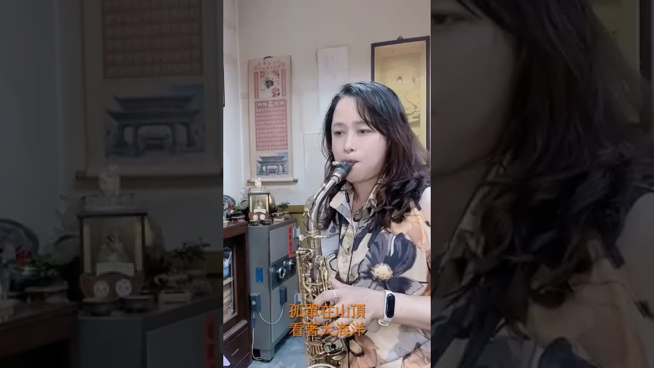 黃乙玲  長崎蝴蝶姑娘 Cm轉C調 Joey 薩克斯風