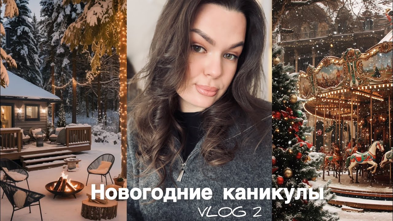 VLOG 2 | НОВЫЙ ГОД | ПОЕЗДКА В ШЕРЕГЕШ | ОТДЫХАЕМ У РОДИТЕЛЕЙ 