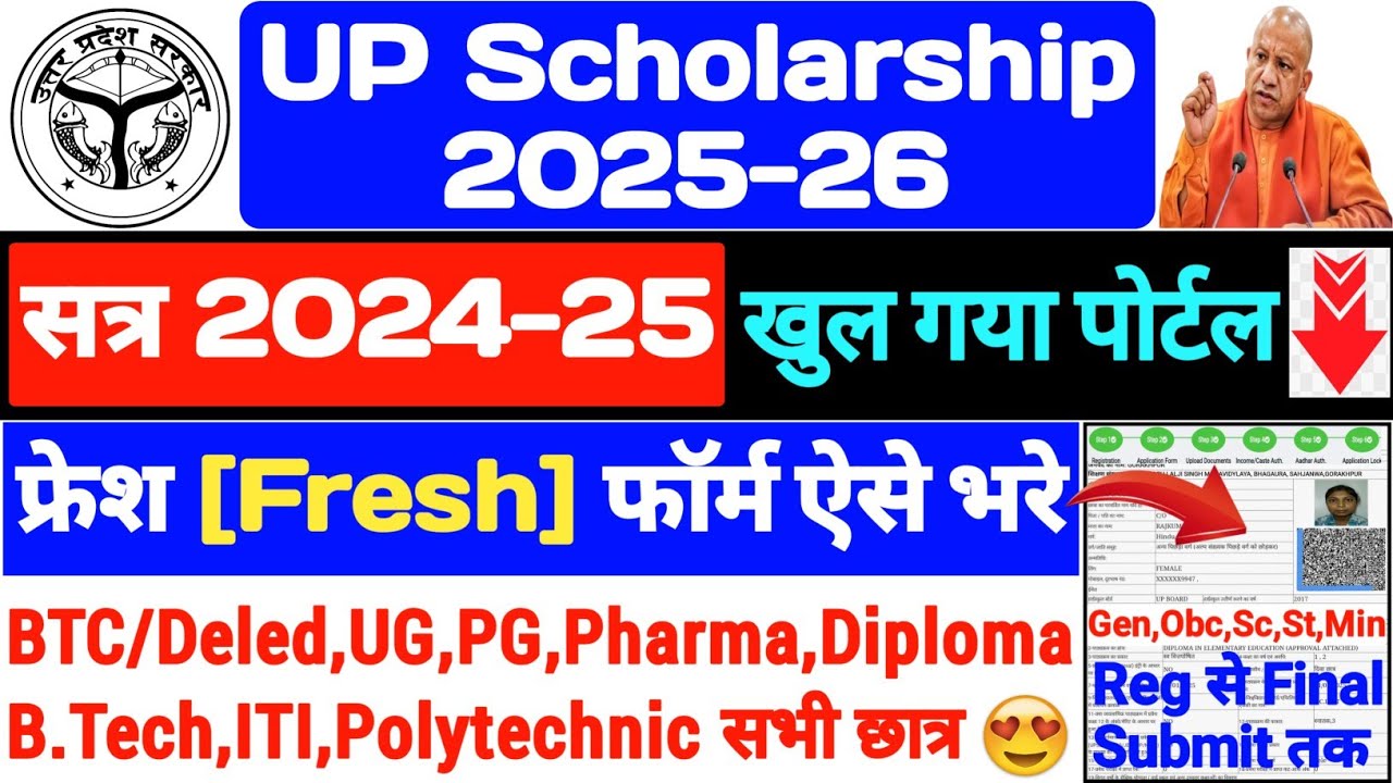 UP Scholarship 2025-26 Apply Deled 😍 UP Scholarship Fresh Form Kaise Bhare/UP Scholarship Fresh Form