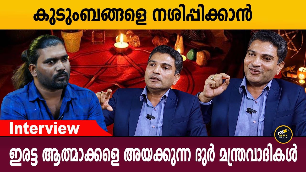 ദുർ മന്ത്രവാദത്തിന് ഉപയോഗിക്കുന്ന ആത്മാക്കൾ  | SPIRITUAL HEALING