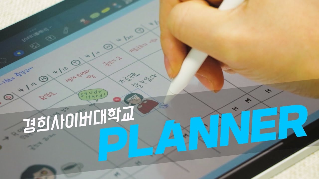 [KHCU] 경희사이버대학교 🔥디지털 굿즈🔥를 소개합니다!!  ✨더 멋진 공부 계획을 만들어 가고 싶다면?! #경희사이버대와 함께해요✍️