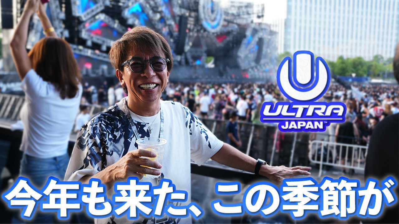 この夏最後のお祭りウルトラジャパン2023で大暴れしてきた！