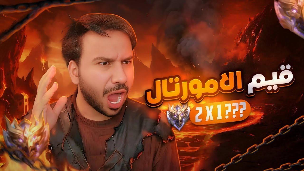 من تكون المدافع والسفاح بنفس الوقت ☠️| موبايل ليجند