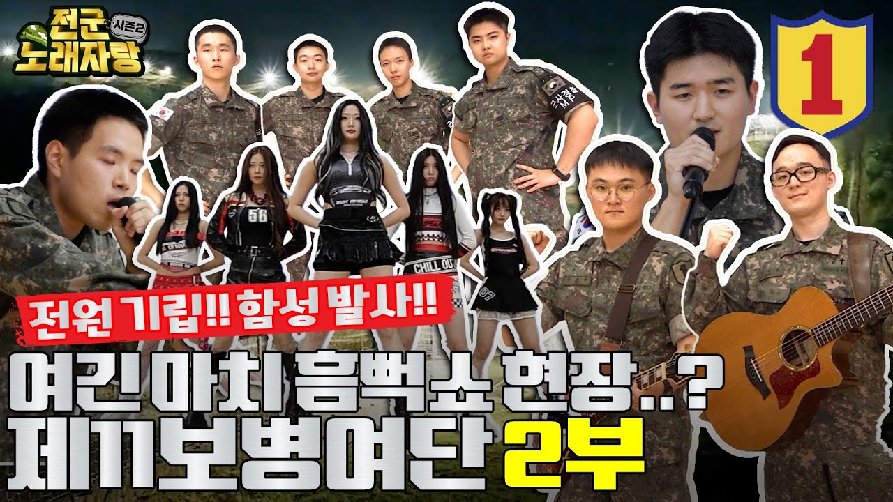 탄탄한 실력으로 무장한 제11보병여단의 육탄용사들! 최후의 승자는 누구?? [전군노래자랑2 30회]@kfnplus