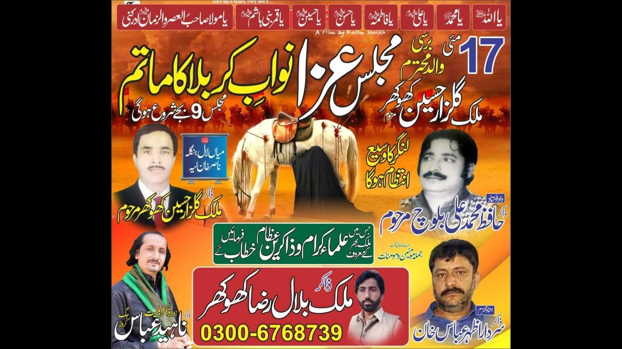 Live Majlis 17 May 2018 Layyah (Jalsa Zakir Bilal Hussain Khokhar)