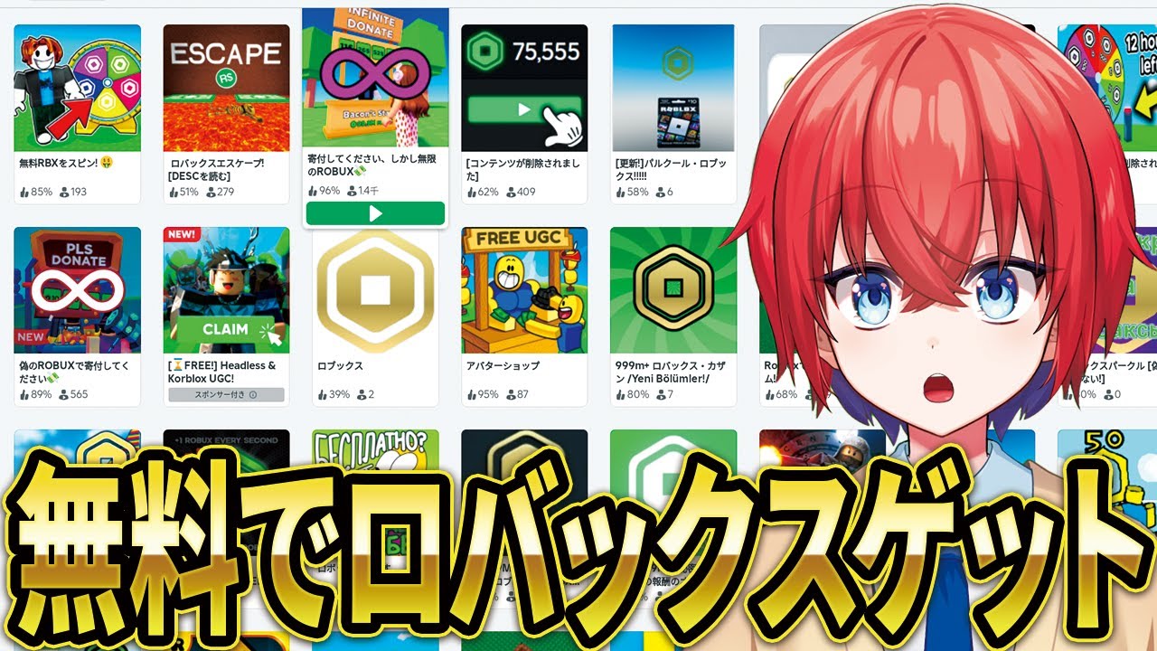 【知らないとヤバい！？】無料でロバックスを稼ぐ方法がヤバすぎた...【ロブロックス/ROBLOX】【Roblox】