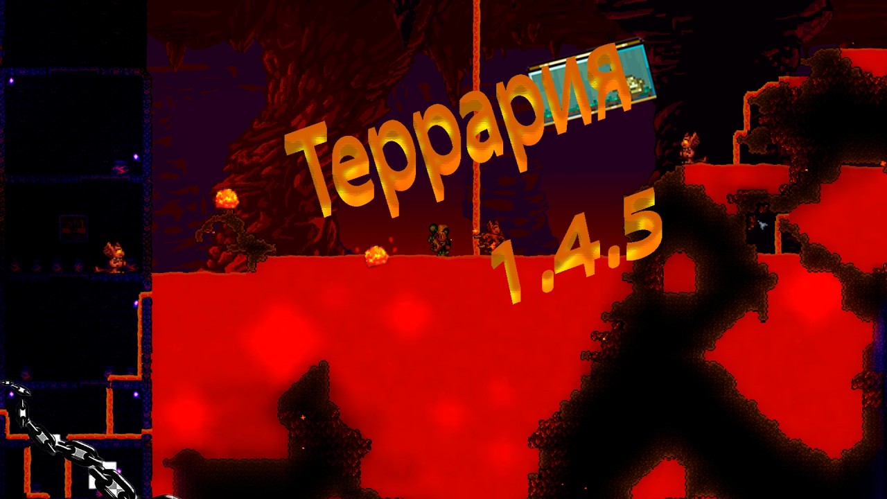Прохождение Террарии 1.4.5 #1