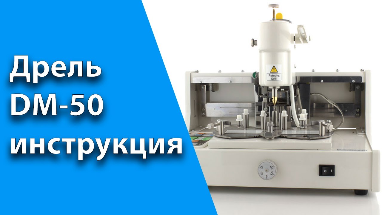 Изготовление безободковых очков на дрели Takubomatic DM-50