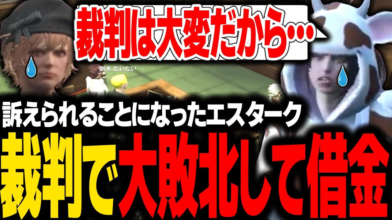 【#ストグラ】裁判で狂人達に騙され多額の借金を負うエスターク【 エスターク・Z・ダークネス/ゼルク/#ストグラ切り抜き 】