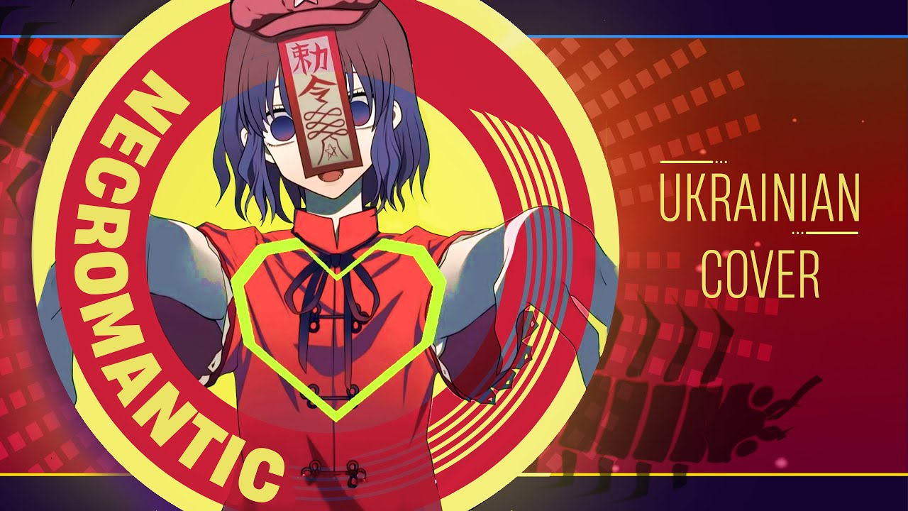 Necromantica [Akatsuki-Records] | Ukr cover by Nyawka | TouHou Кавер українською