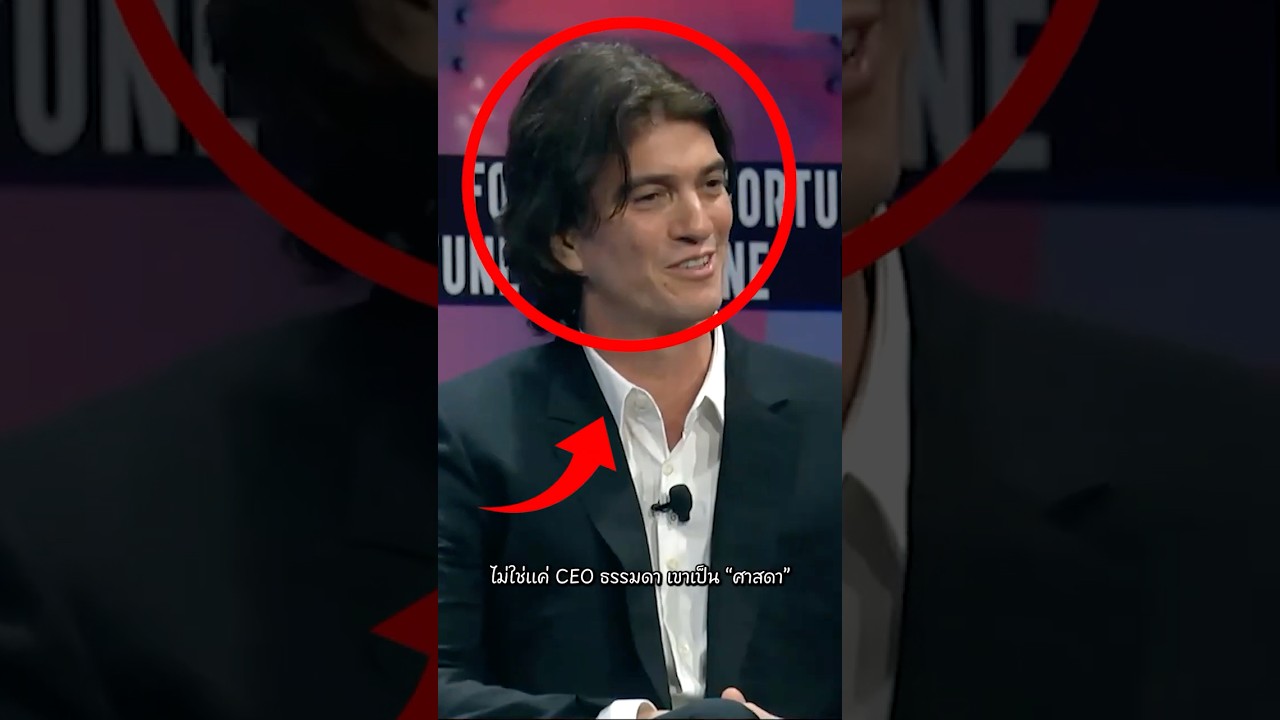 CEO พา WeWork เจ๊ง! แต่ได้ $1,700 ล้านไปหน้าตาเฉย #wework #short