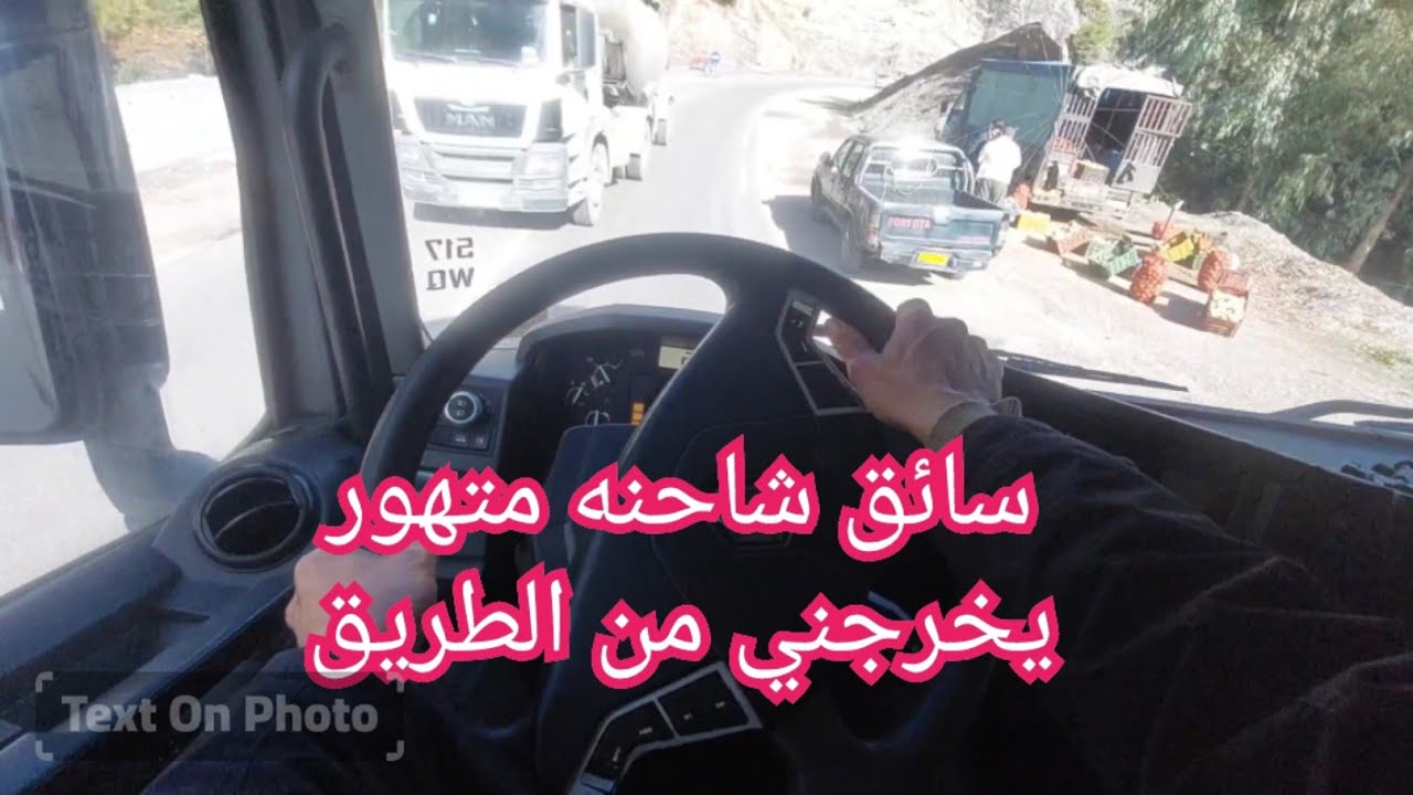 سائق شاحنة متحور يخرجني من الطريق اتجاه سطيف بجاية بسبب التجاوز شاحنه اخرى