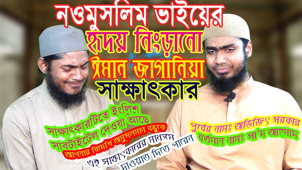 নওমুসলিমদের ঈমান জাগানিয়া সাক্ষাৎকার| আলোর পথে ০৬| Alor Pothe| Khutbah Tv