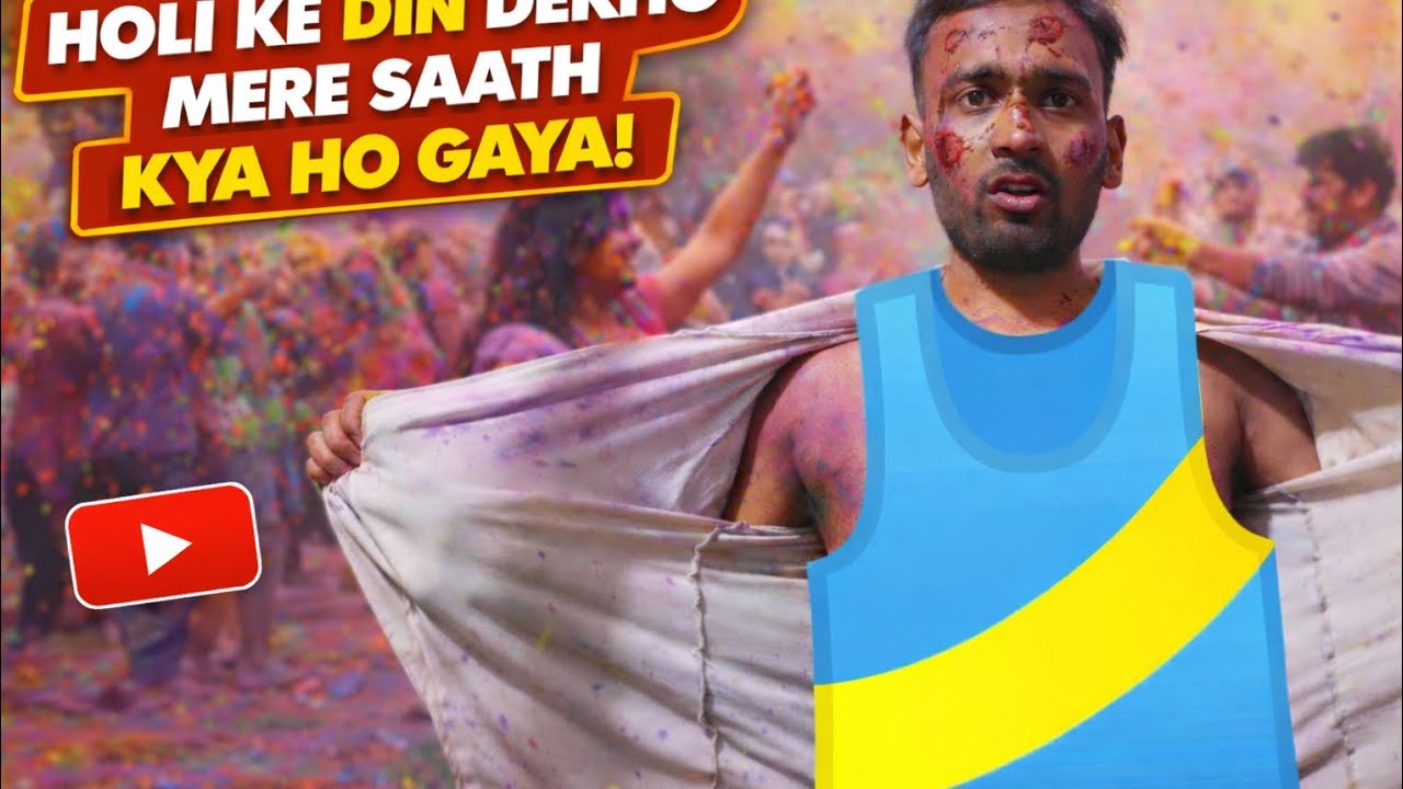 Holi ke din mera saath kaya ho gaya! 