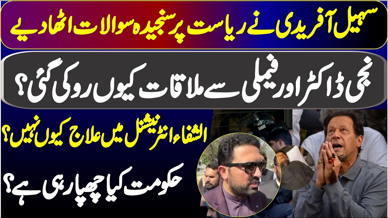 Imran Khan Health Issue | CM Sohail Afridi Stunning Media Talks