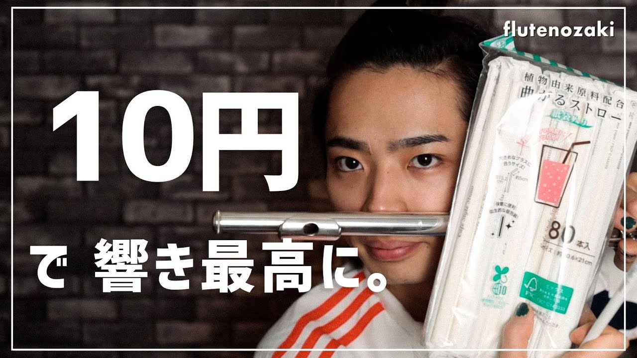 【タダみたいなもん。】10円でできる最強音作りを伝授します。
