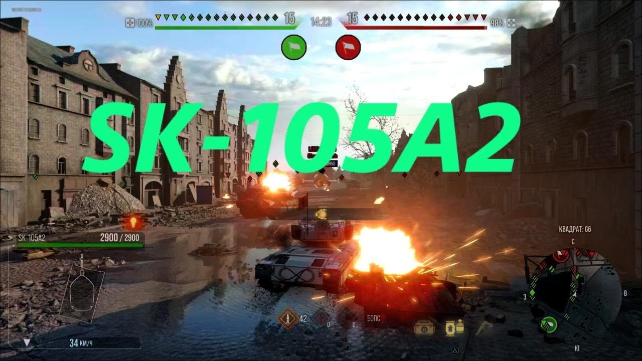 World of Tanks, SK-105A2 Kürassier — a fast and precise tank hunter.