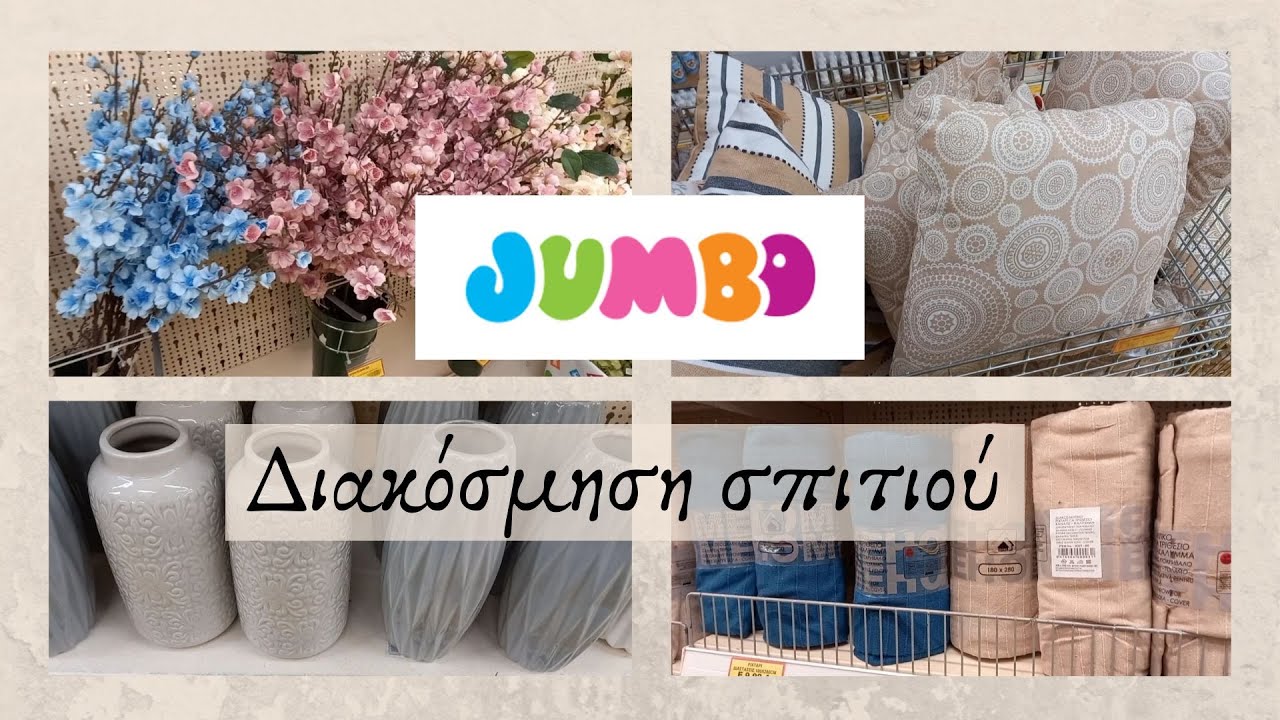 JUMBO || ΒΟΛΤΑ ΓΙΑ ΔΙΑΚΟΣΜΗΣΗ ΣΠΙΤΙΟΥ || Sofia S.
