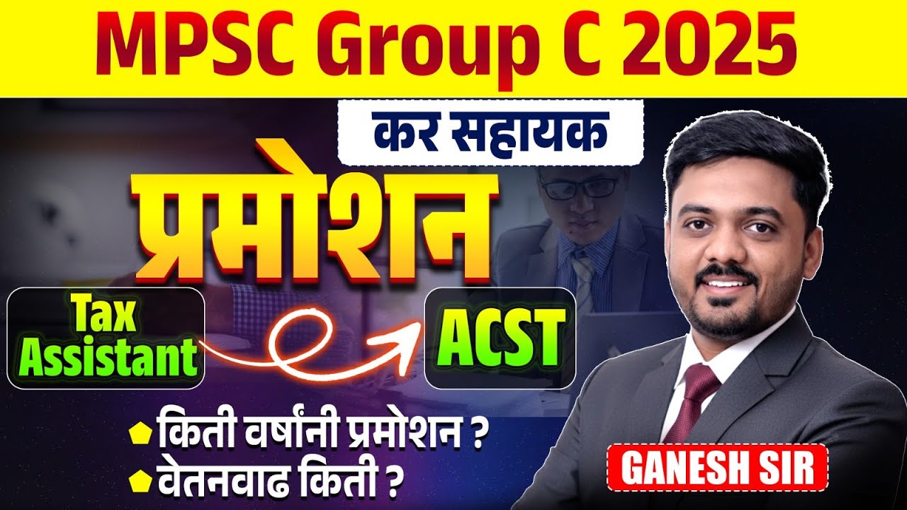 MPSC Gr. C 2025 | कर सहायक | Tax Assistant Promotion To ACST | किती वर्षांनी प्रमोशन? वेतनवाढ किती?