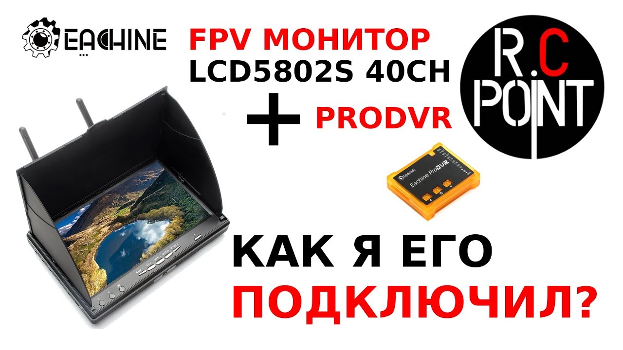 FPV DVR Monitor / ProDVR установка в монитор FPV Eachine 5802S