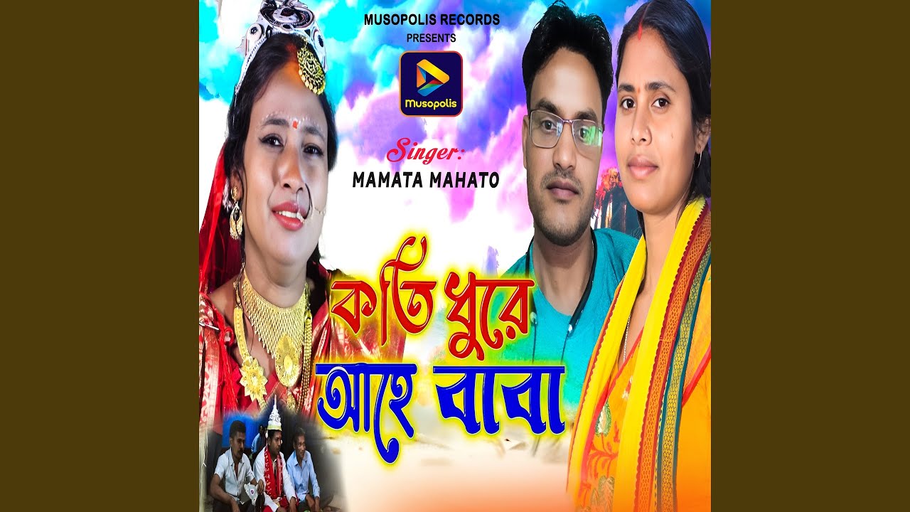 Kati Dhure Ahe Baba
