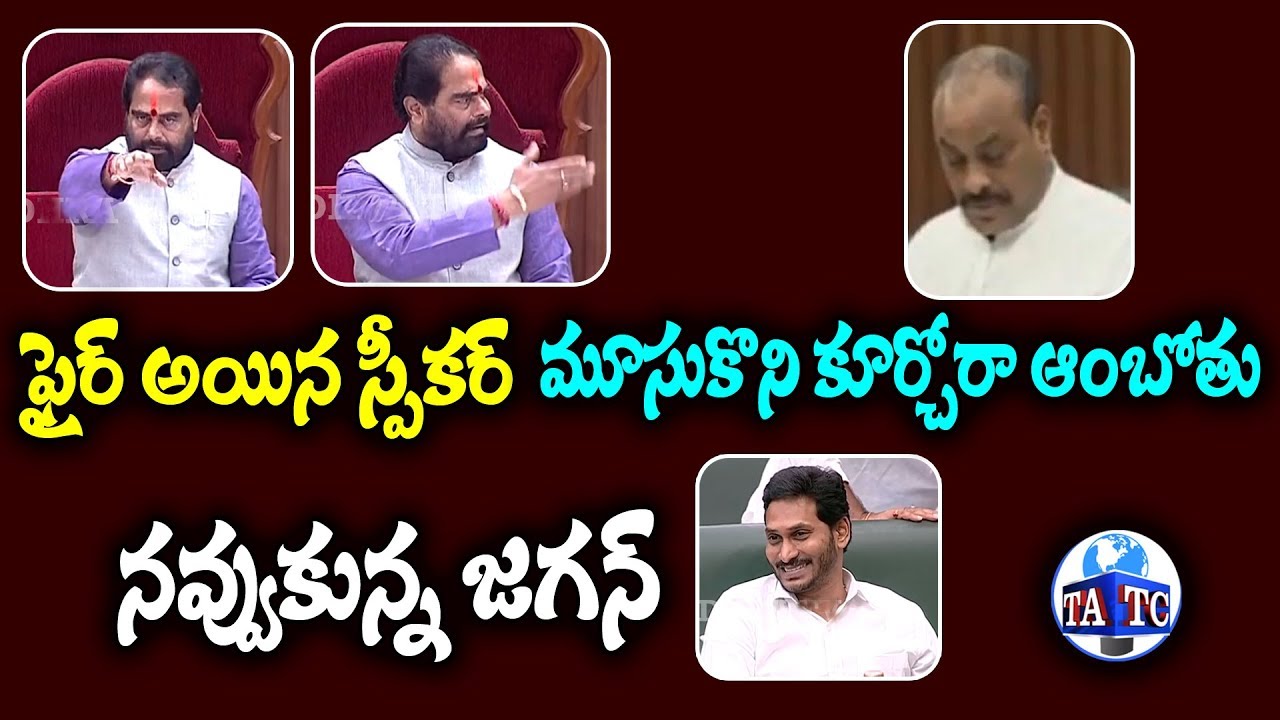 AP Assembly Speaker Fires On Acham Naidu Over Action | AP Assembly Today | Amaravati | Andhra TV