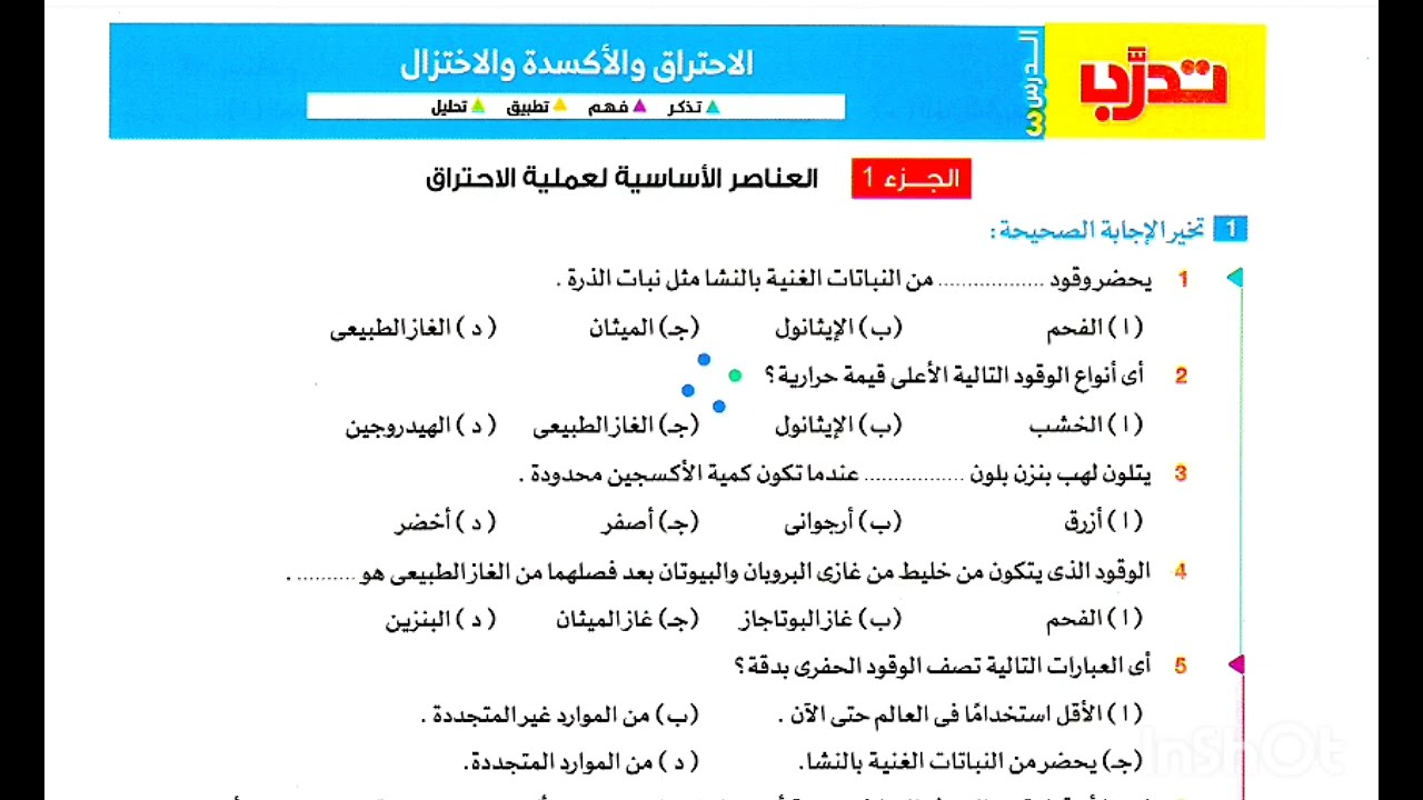 حل أسئلة الدرس الثالث الاحتراق كتاب الأضواء علوم تانية اعدادى ترم تانى منهج جديد 