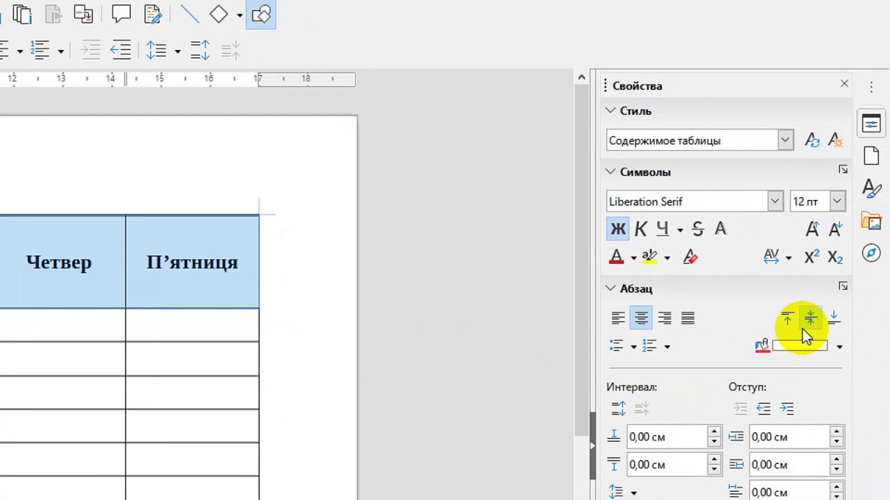 Використання таблиць в документах LibreOffice Writer 01