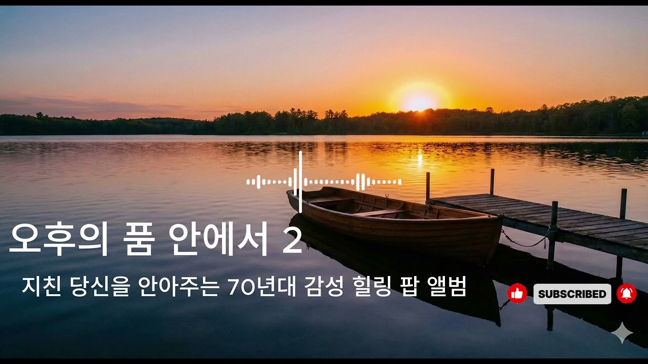 오후의 품 안에서 2 In the Arms of Afternoon 2