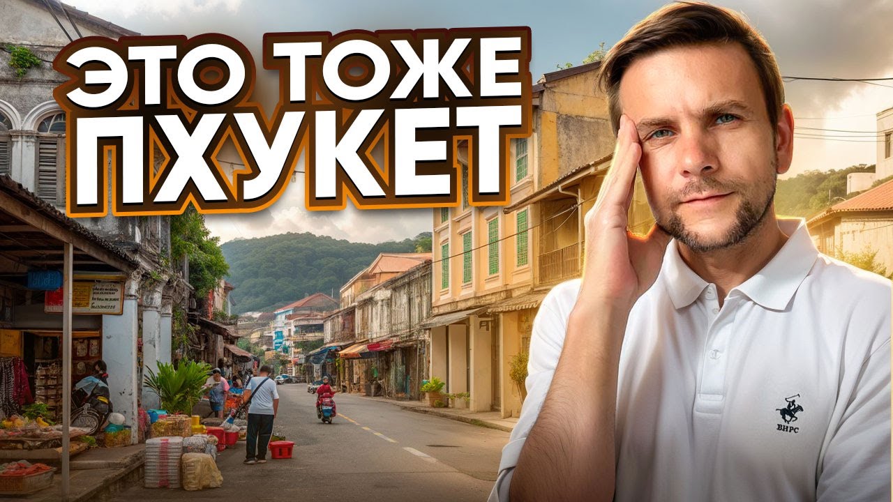 Пхукет-Таун - последняя прогулка
