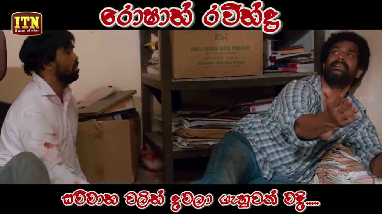 Roshan Ravindra | අමතක නොවන සිංහල නාට්&zwj;ය මොහොතක් 🎭