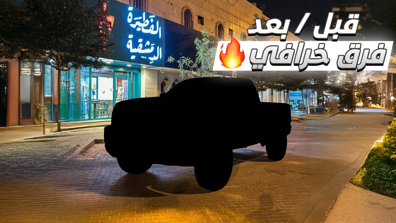 ترتيب السلفرادو الجزء الرابع 
