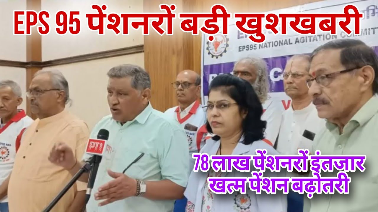9/03/2026 EPS 95 pension latest news today !! EPFO pension scheme latest news!! Minimum pension
