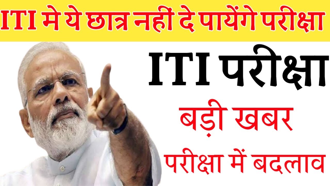 ITI CBT EXAM DATE || iti supplementary exam 2021, iti exam update || #ITI #NCVT #SCVT #EXAMITI