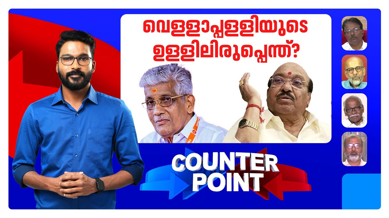 സമുദായനേതാക്കള്‍ക്ക് ഉന്നമെന്ത് ? പൊതുശത്രുവിനെ പൂട്ടാനോ ? ​| Counter Point