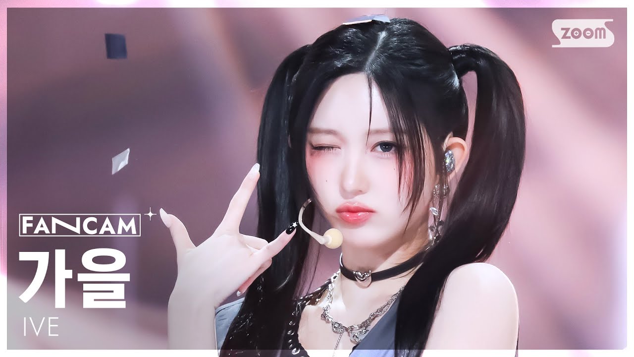 [안방1열 직캠4K] 아이브 가을 'ATTITUDE' (IVE GAEUL FanCam) @SBS Inkigayo 250209