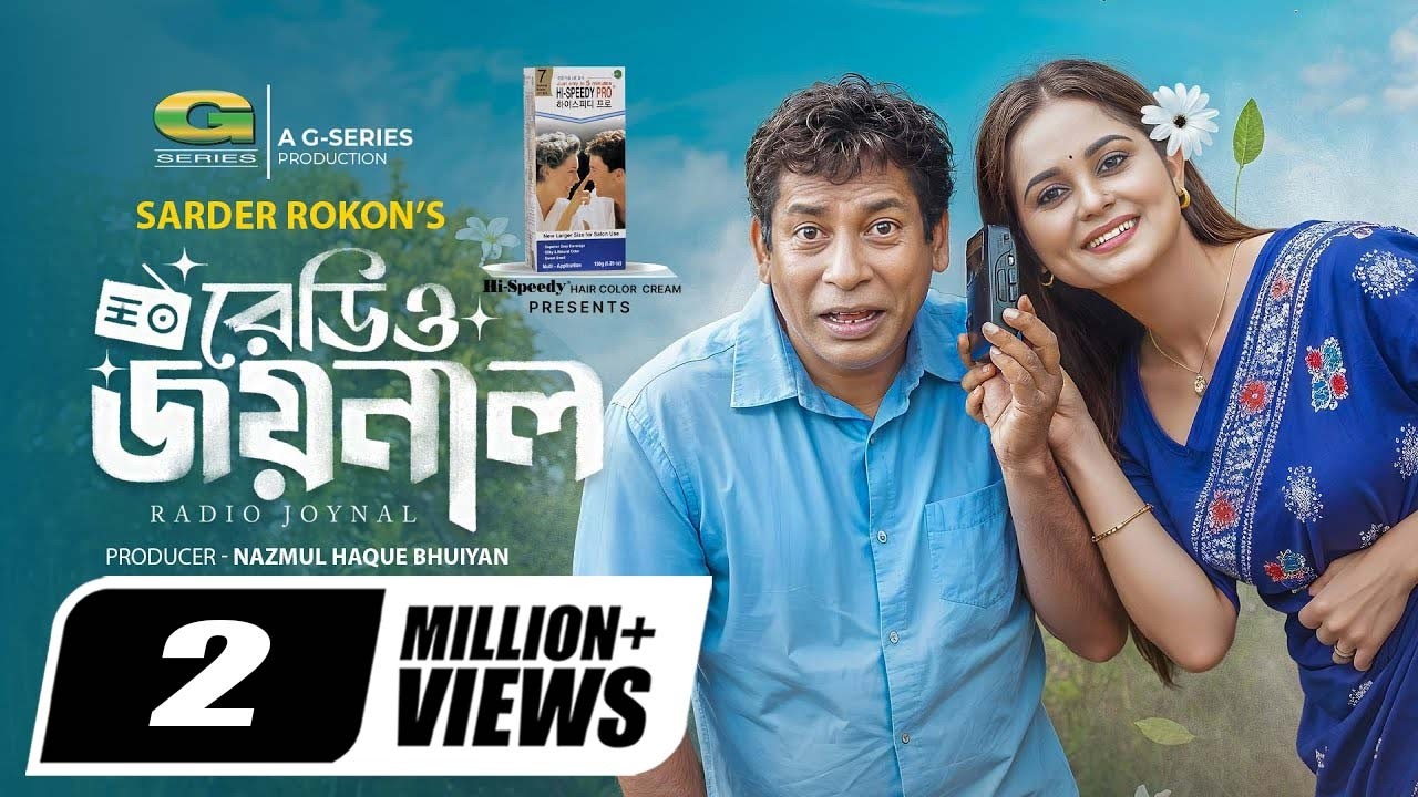 Redio Joinal | রেডিও জয়নাল | Full Natok | Mosharraf Karim | Samanta Parveg | New Bangla Natok 2025
