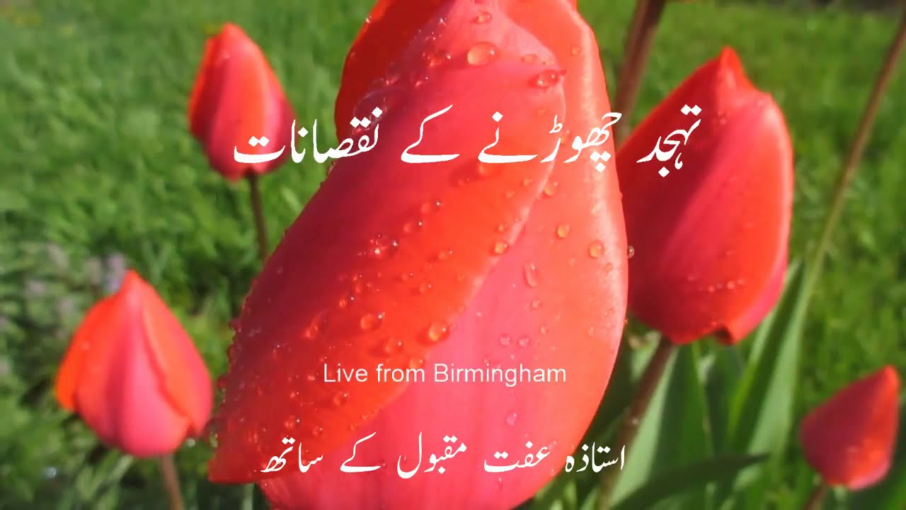 The Disadvantages of Leaving Tahajjud - Ustazah Iffat Maqbool &ndash; NurulQuran