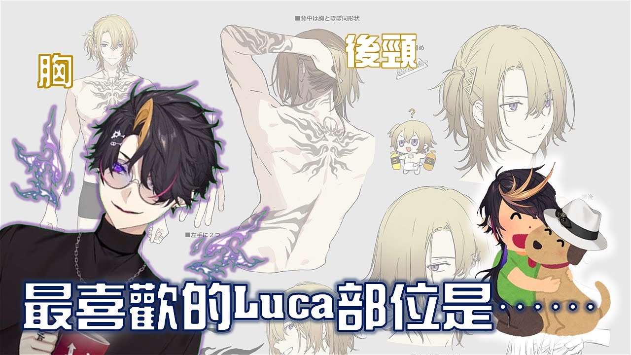 ⚠️cp向⚠️（中英字幕）Shu最喜欢的Luca身体部位【#shuca】