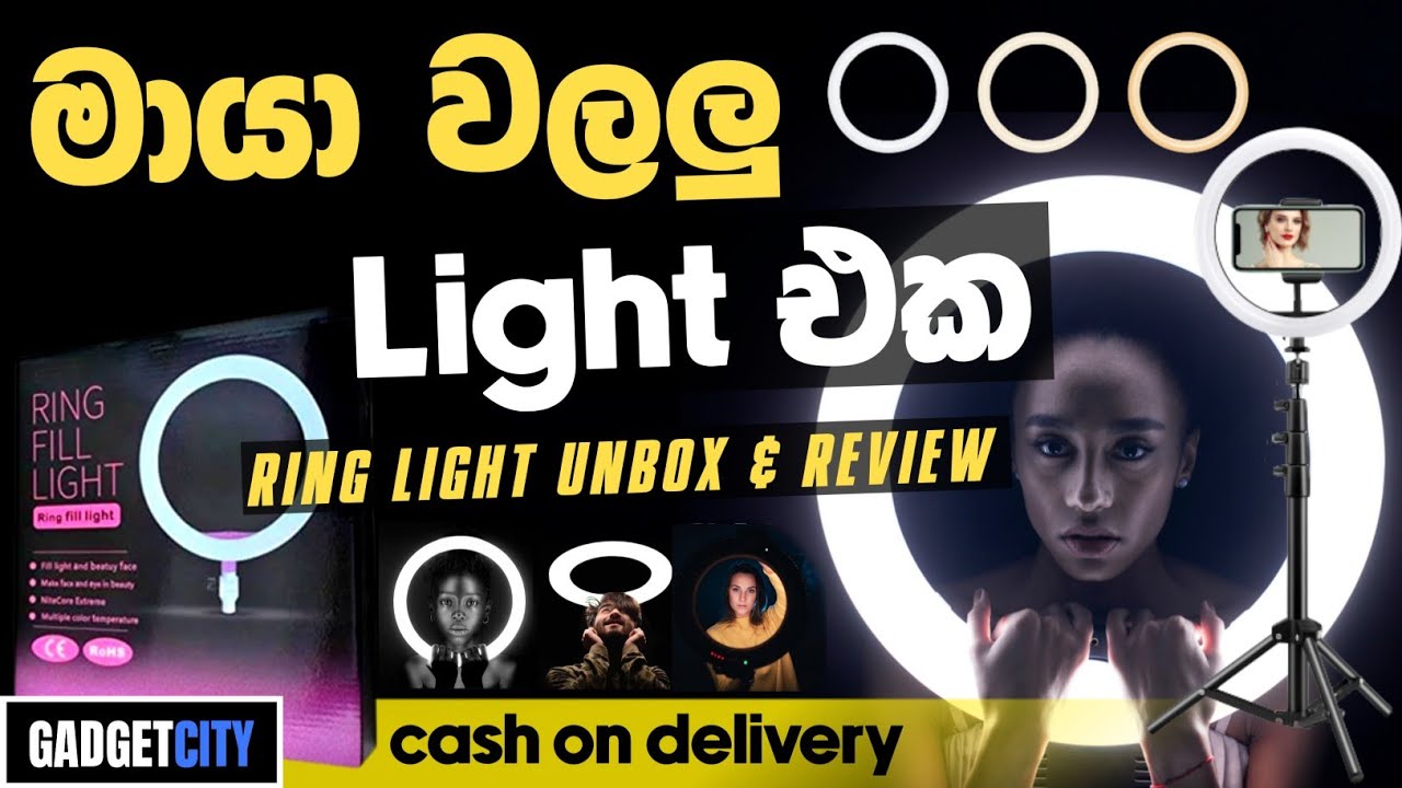 මායා වලලු ලයිට් එක | පට්ට අඩුවට | Ring Light Unbox & Review | Gadget city | Sinhala | SL TEC MASTER