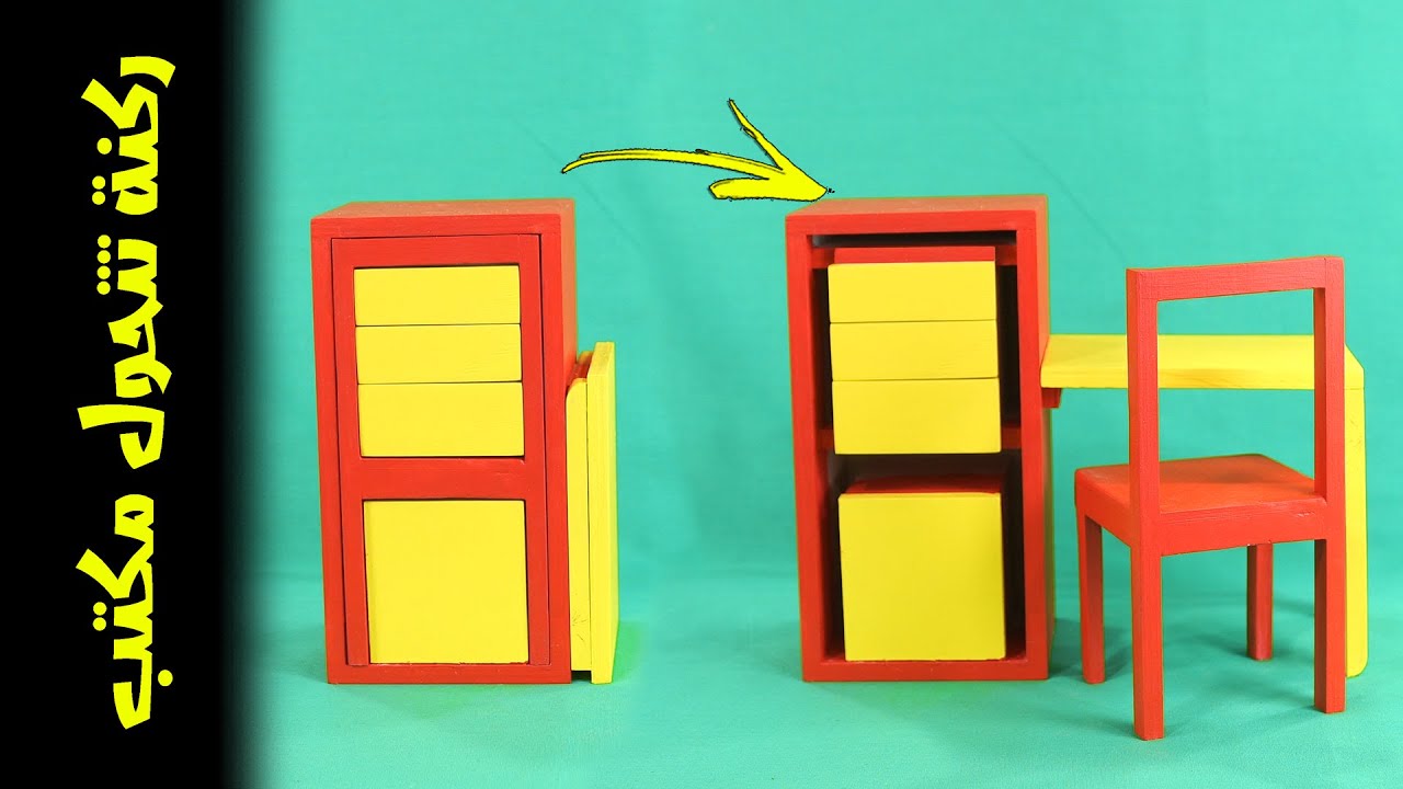 كيف تصنع ركنة تتحول مكتب | اثاث قابل للطي