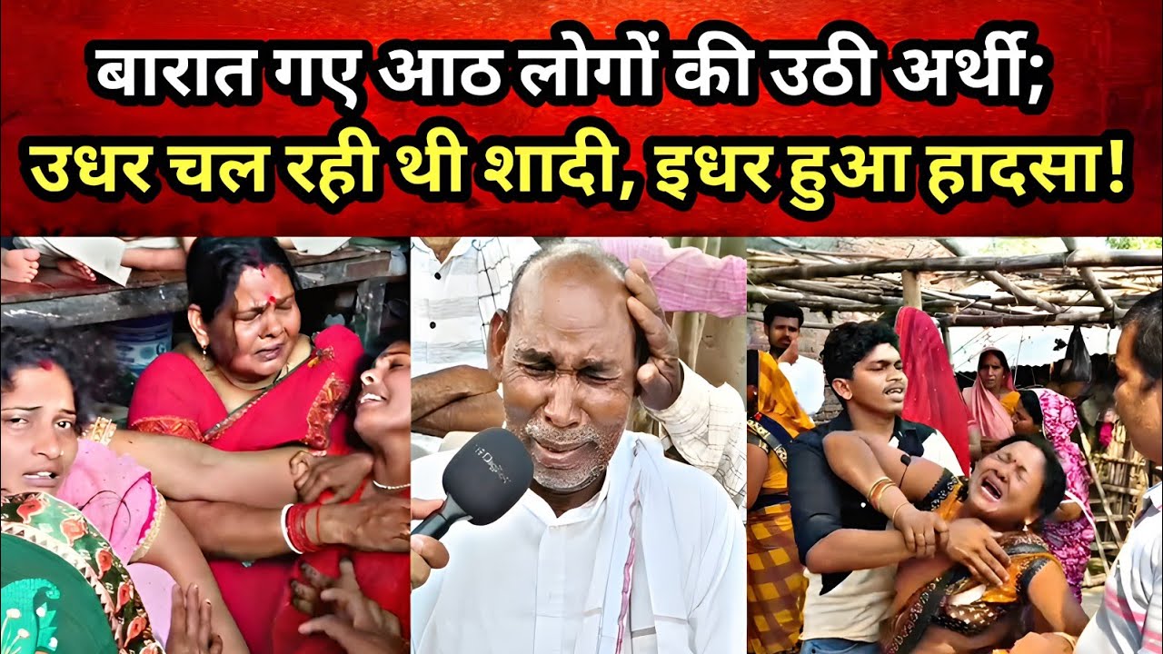 उधर चल रही थी शादी की रस्में इधर बारातियों के साथ हुआ ऐसा हादसा , 6 की मौ#त दो घायल..