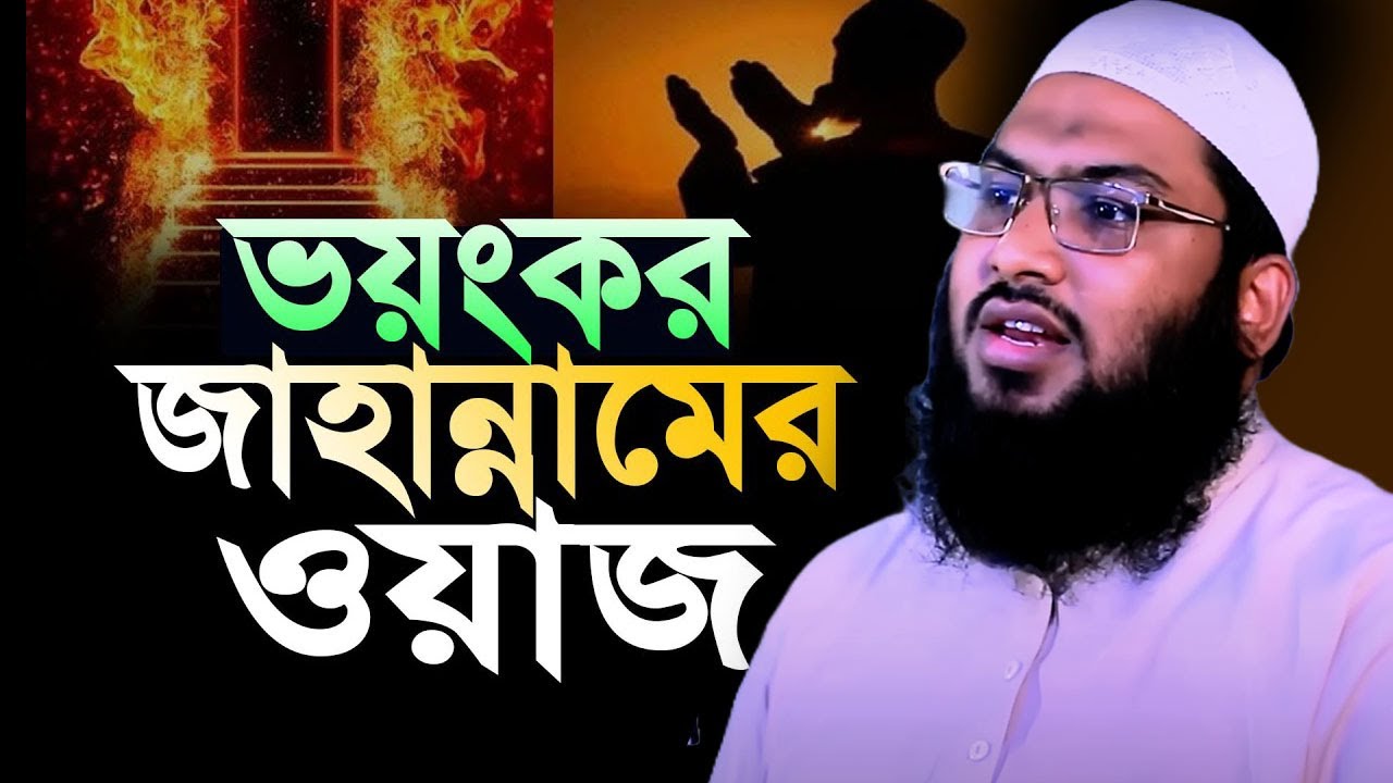 হৃদয়কাড়া সুরে সেরা ওয়াজ মাওলানা ইসমাইল বুখারী কাশিয়ানী। Ismail Bukhari Kasiani New WAZ 2026 Ep20