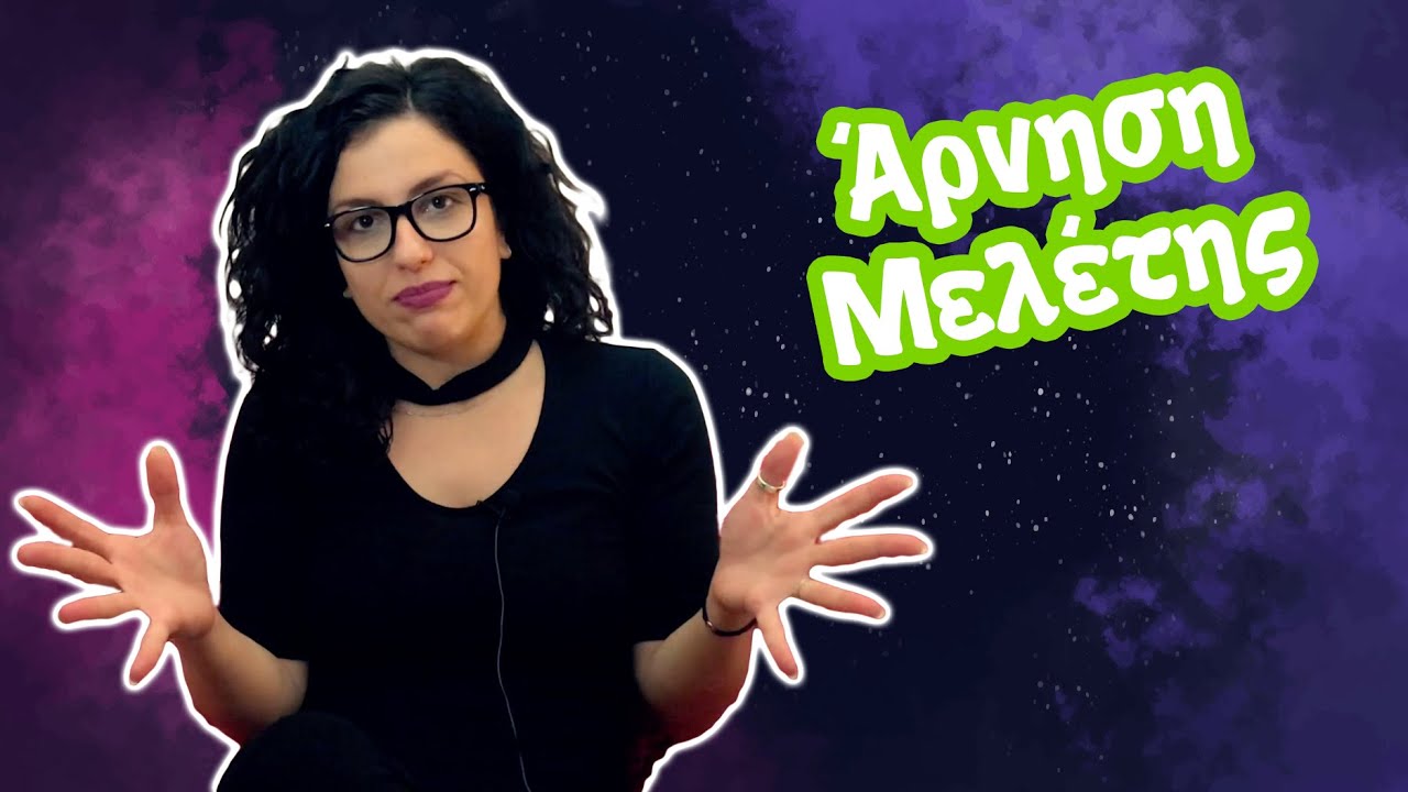 Μαμά, μπαμπά, δε θέλω να διαβάσω!