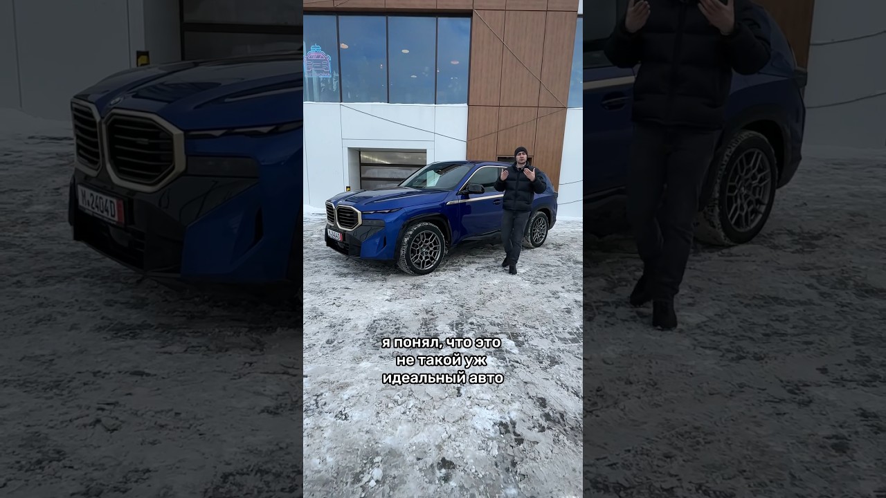 Минусы BMW XM #мосподбор #автообзор #автоэксперт