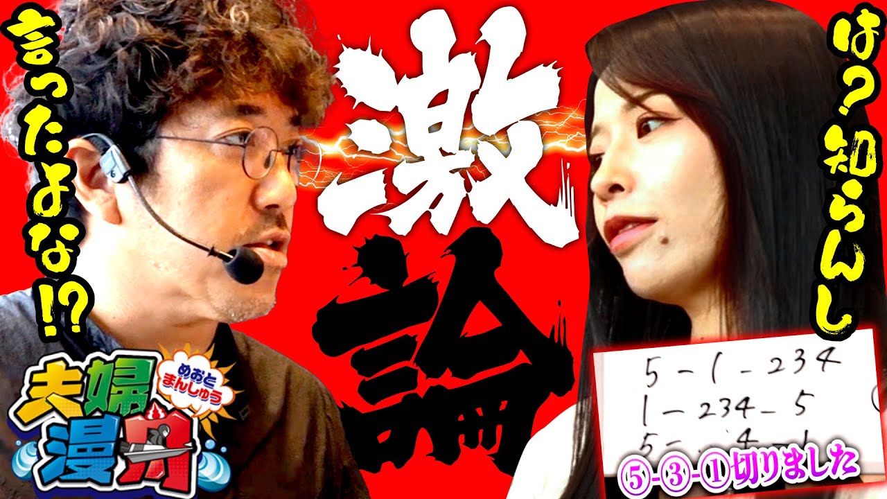 【夫婦漫舟#33（前半）】夫婦喧嘩勃発!?《#木村魚拓》《#七瀬静香》《#ボートレース蒲郡》[ジャンバリ.TV]