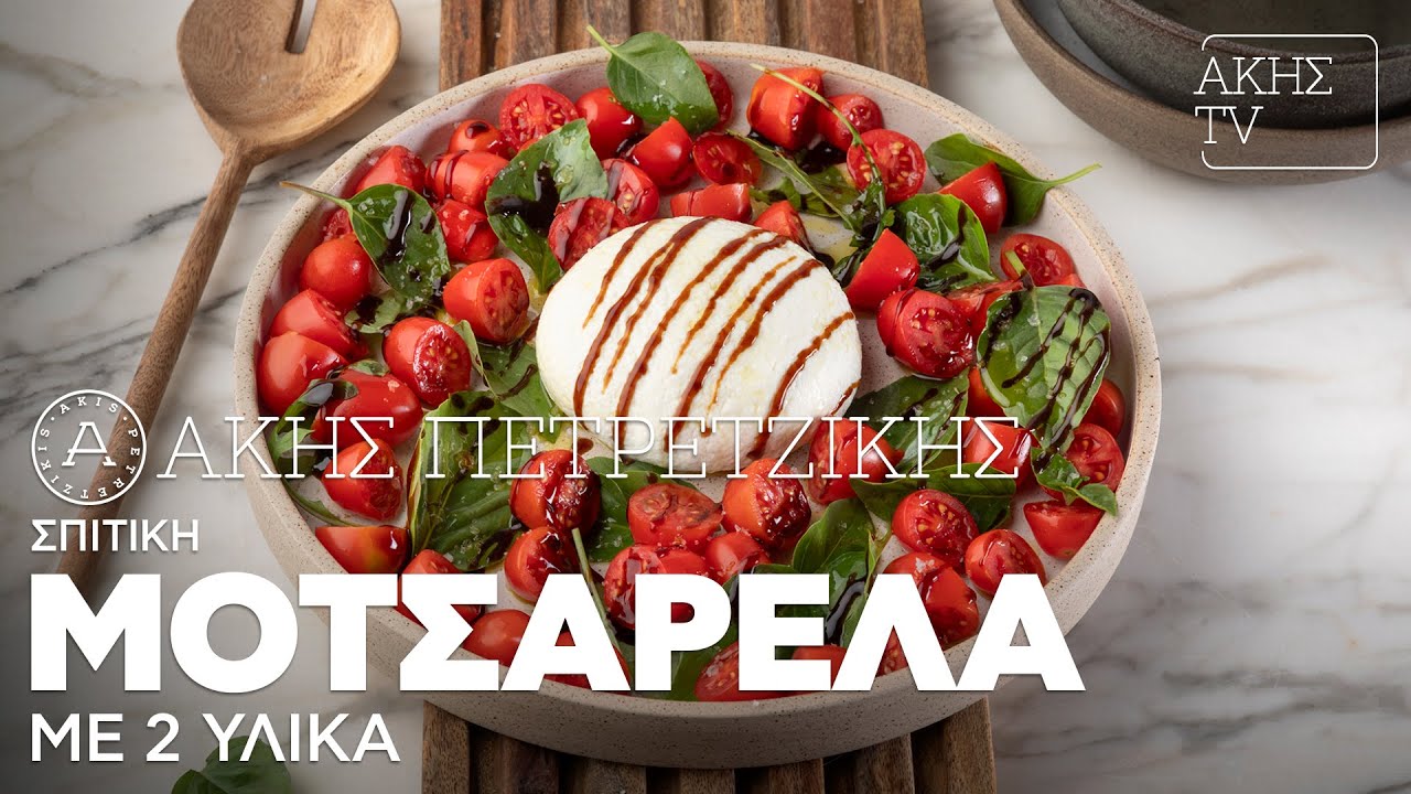 Σπιτική Μοτσαρέλα με 2 Υλικά Επ. 26 | Kitchen Lab TV | Άκης Πετρετζίκης