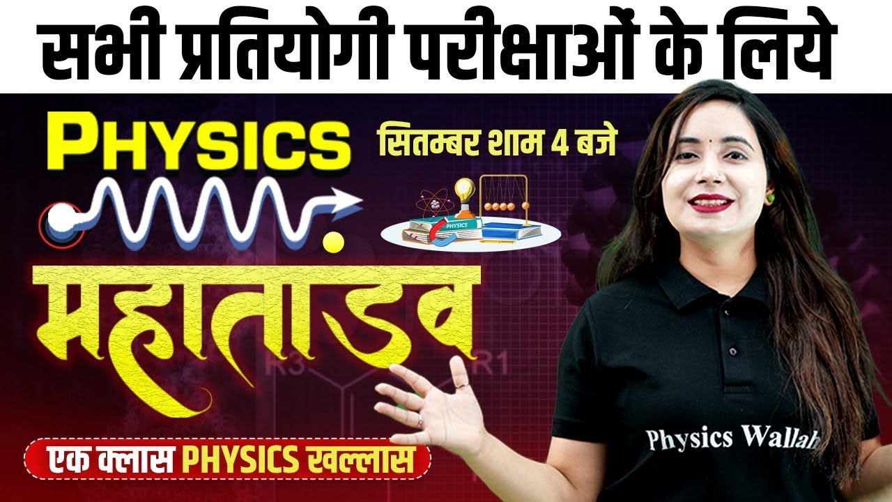 PHYSICS Marathon | Physics Important Questions For All Competitive Exams | Physics By Shilpi Mishra