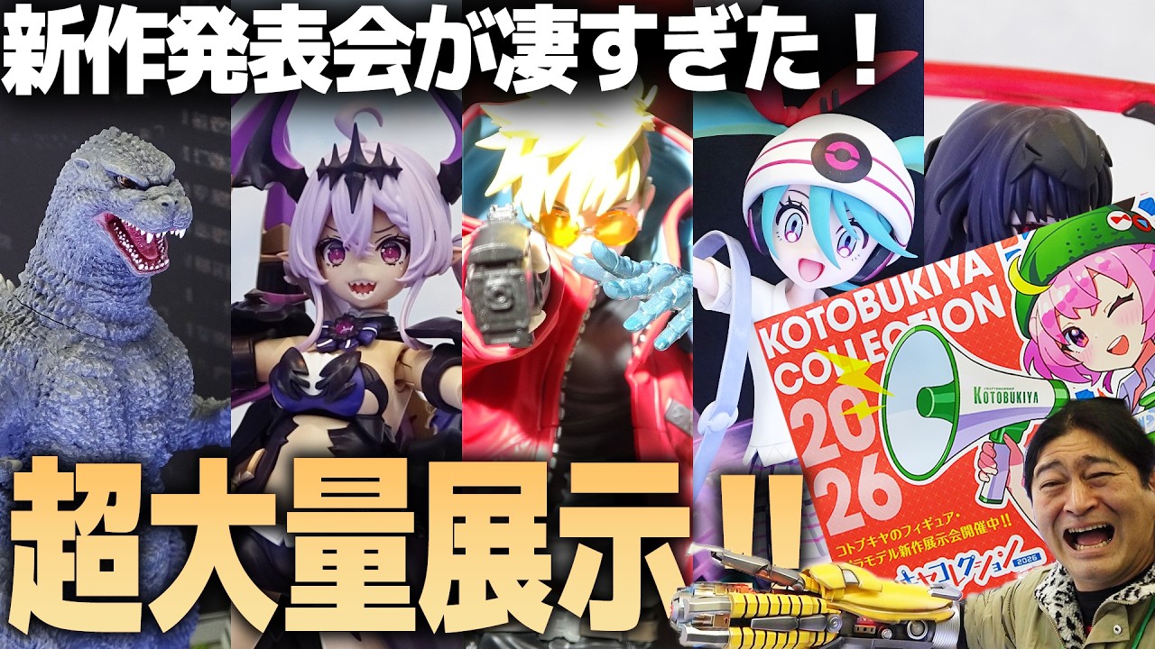 コトブキヤコレクション2026超大量展示！Q太郎さんとほぼ全部レポ！コトコレ【作業用BGM】